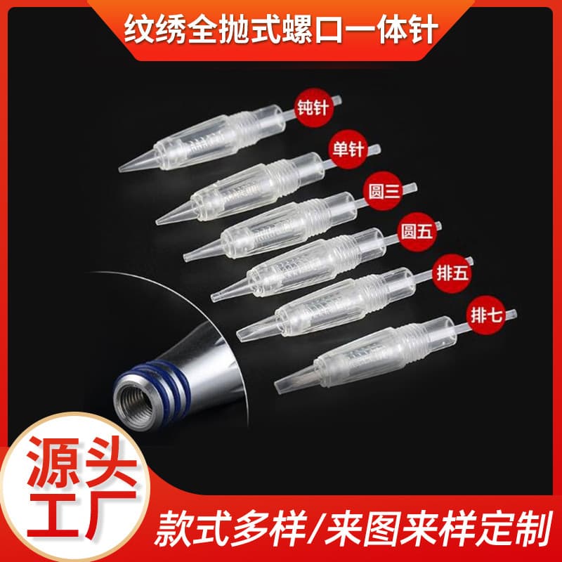 Fully disposable needles, screw needles, tattoo needles, eyebrow tattoo needles, micro-needle, anesthesia-free micro-needle chip beauty tools