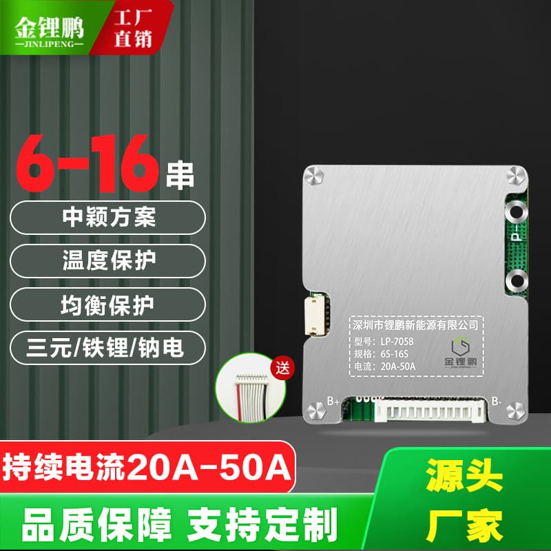 Jin Li Peng 8 strings 13 strings 16 strings 30A-40A electric two-wheeled vehicle energy storage 48V-60V lithium battery protection board BMS