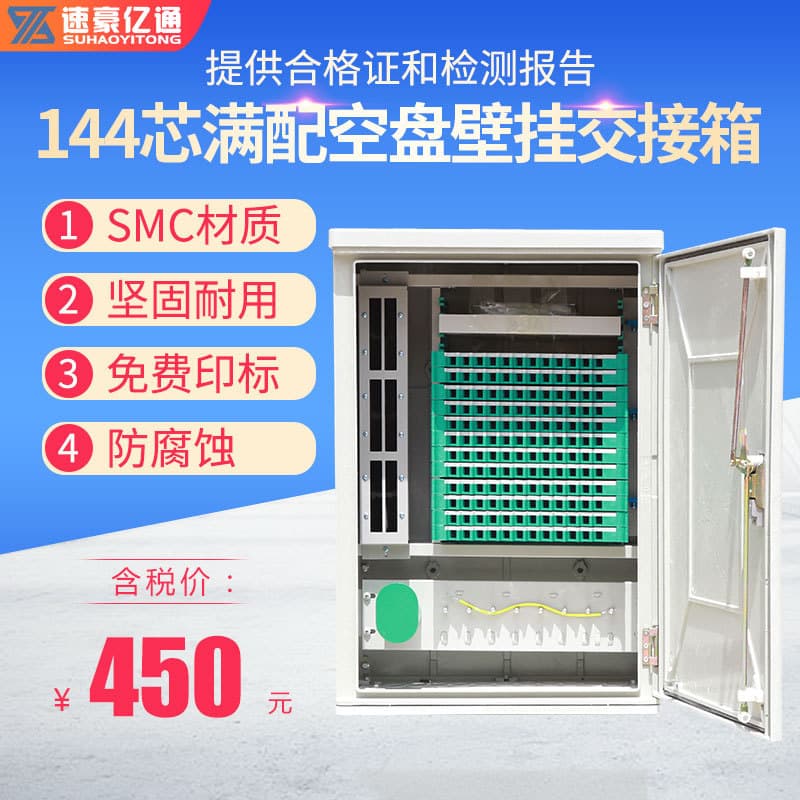 Suhao Yitong 144-Core Wall-Mounted Full Empty Tray Fiber Optic Splice Closure Termination Box Splitter Box Distribution Box