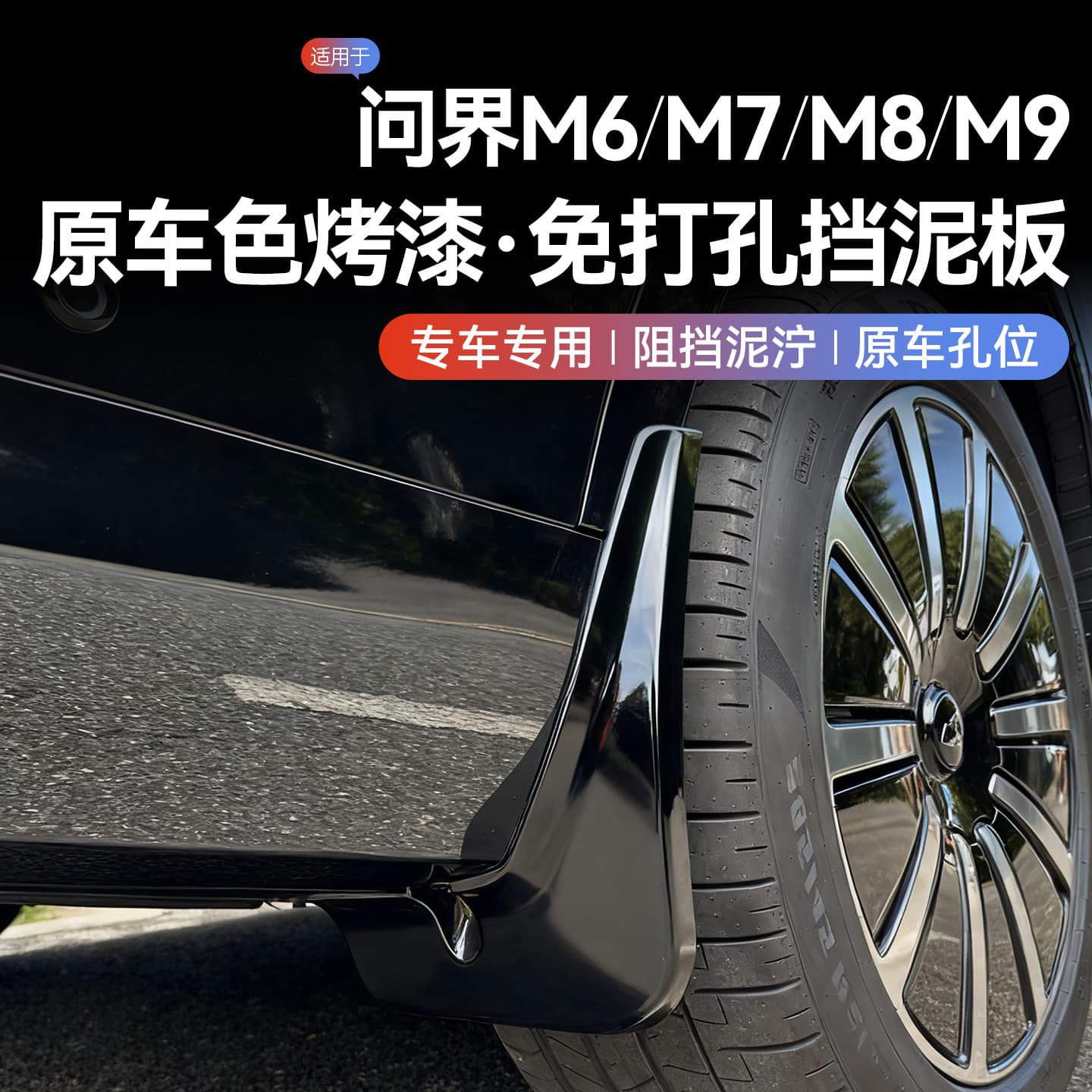 Suitable for 26 New Aito M6, M7, M8, M9 Models, Mudguards, Rear Wheel Liners, No-Drill Modification Accessories, Decoration Supplies