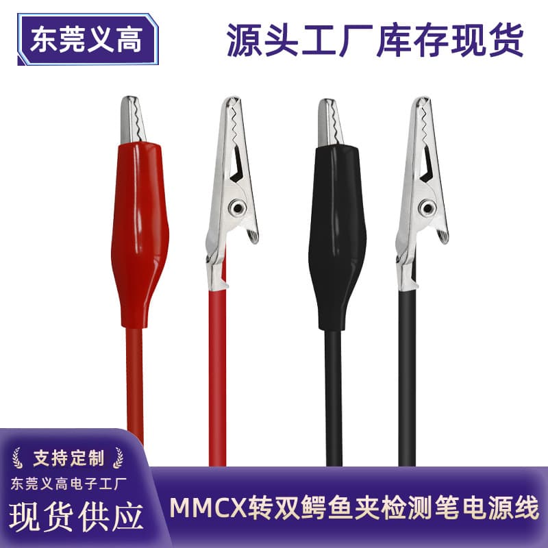Yigao digital oscilloscope test line electronic component detection line MMCX to double crocodile clip detection pen power cord