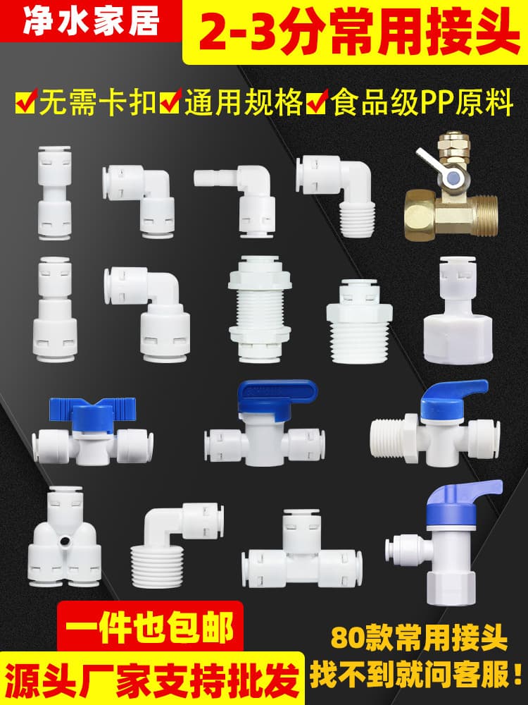 Water purifier connectors: 2-point elbow, 3-point straight connector, 4-point internal/external thread ball valve switch, water dispenser accessories, tee.