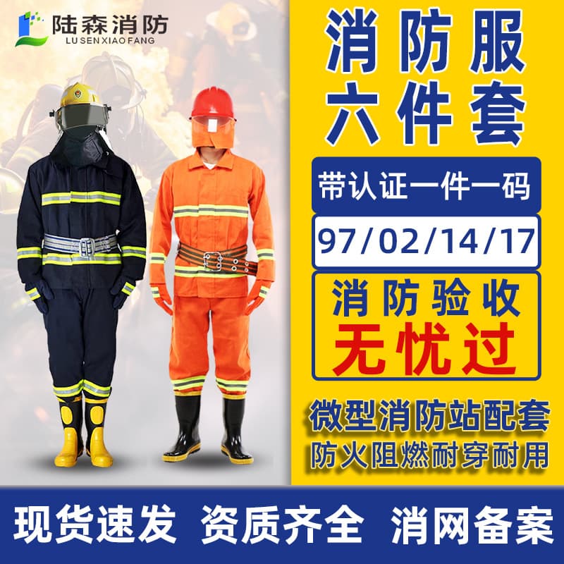 Fire Suit 14 Model 6-Piece Set Fire Extinguishing Protective Suit 17 Style 97/02 Fire Suit Fireproof Heat Insulation Suit Station Set
