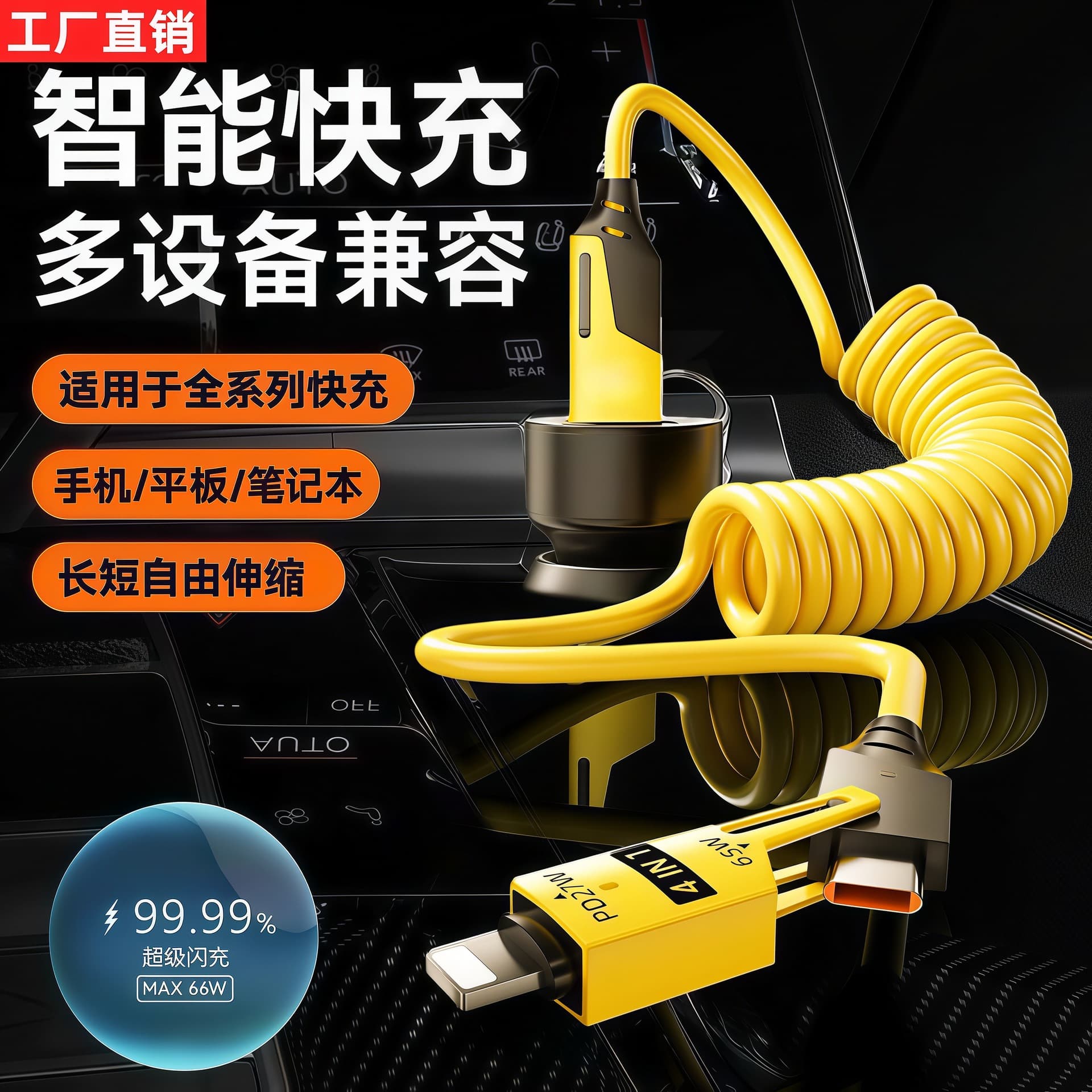 Car super fast charging 65W spring data cable four-in-one telescopic suitable for Apple, Huawei, Xiaomi and Android phones