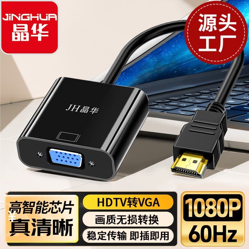 Regent HDMI to VGA Converter VJA Cable Connector with Audio Screen, Graphics Card to HD Interface, Set-Top Box