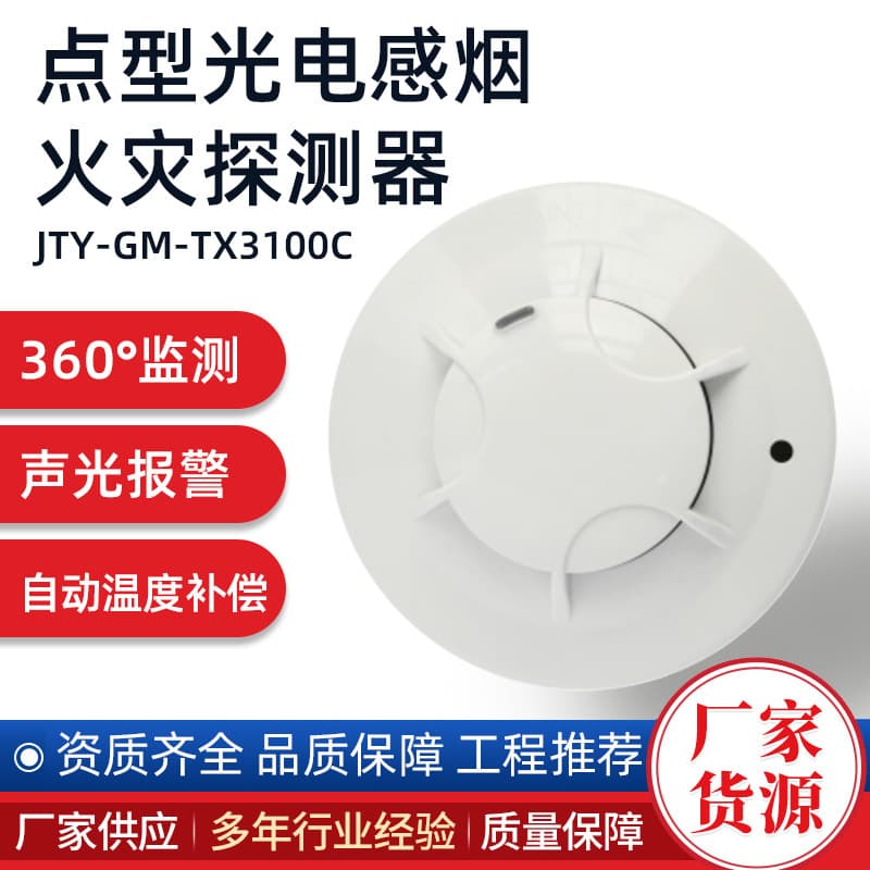 GST, Qingniao, Lida, Taihe'an, Songjiang, Zhonghai, Simafer Point-type Photoelectric Smoke Fire Detectors