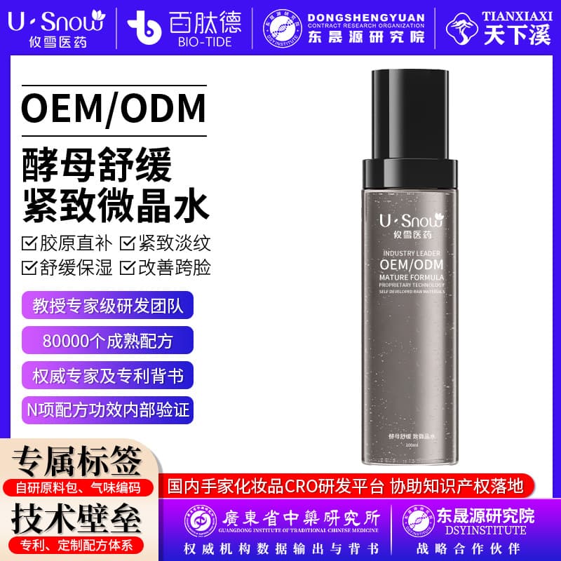 OEM Private Label Essence Water Moisturizing Firming Anti-Wrinkle Yeast Extract Spray Custom