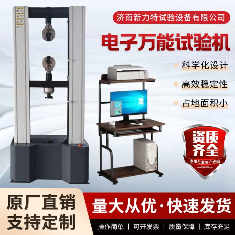 Computer Servo Testing Machine, Tensile Digital Microcomputer, Digital Display Universal Tensile Testing Machine, Electronic Universal Tester