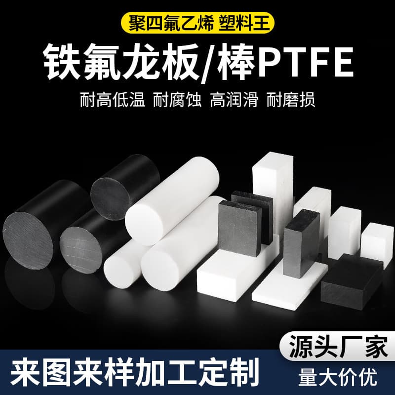 Engraved PTFE sheet, high-temperature resistant white PTFE Teflon film 0.1-0.8mm Teflon