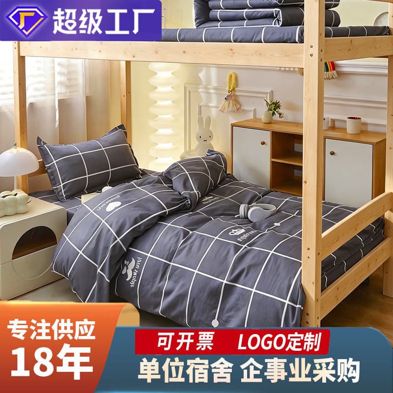 Beijing wholesale student dormitory three-piece bedding set cotton bed hat single bed cotton six-piece bedding set
