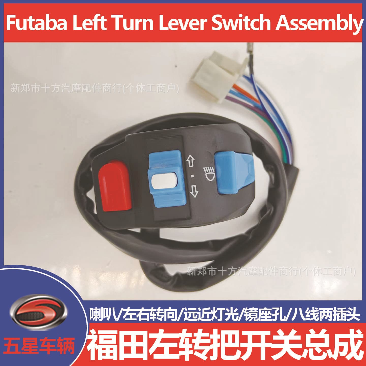 Foton electric tricycle handle switch left hand handle assembly horn left and right steering far and near lights Foton