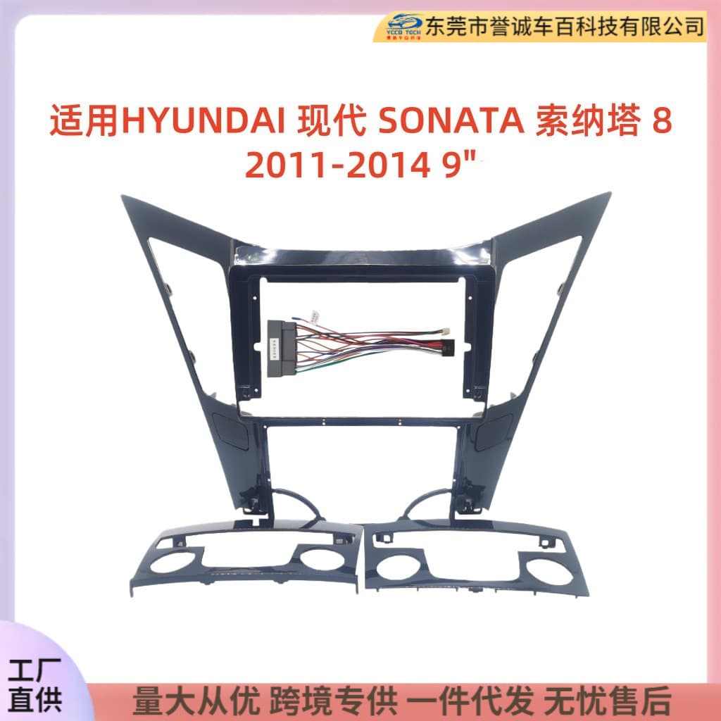 Suitable for HYUNDAI modern SONATA Sonata 8 central control navigation DVD modified 9-inch face frame versatile set frame