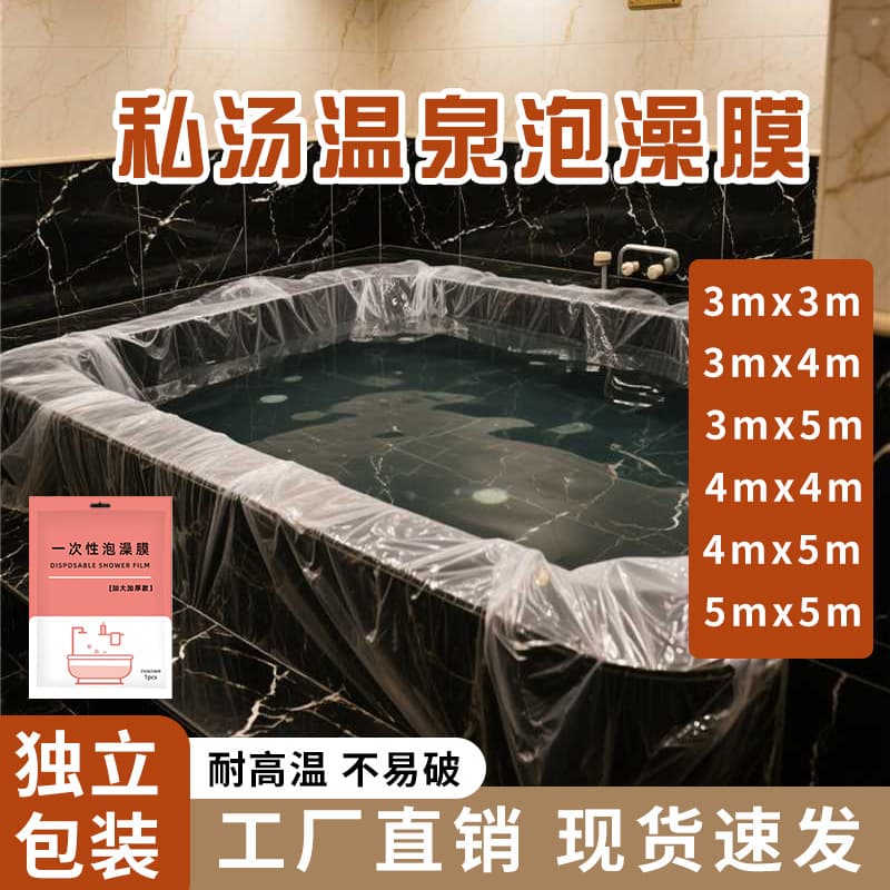 Extra Large Disposable Private Hot Spring Bath Bag, Double Swimming and Showering Hotel Bathtub Cover, Thickened Pool Film