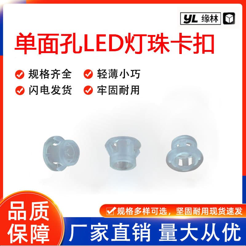 Single-sided LED lamp bead crystal light plastic clip 9MM round lamp holder buckle light source chassis single clip nail