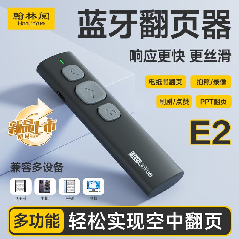 Hanlinyue E2 Reader Page Turner - Douyin Video Binge-Watching & E-book Bluetooth Pen