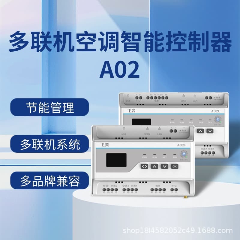 Feiyi Controller A02F & A02E / Multi-brand Air Conditioner / Energy-saving Billing / Multi-split Unit / Remote Intelligent Control