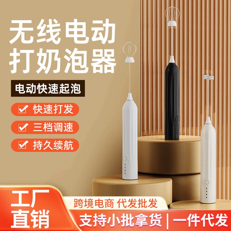 Wireless Handheld Milk Frother Coffee Cream Whisk Baking Egg Beater Modern Simple Style Electric Foam Maker for Home Use