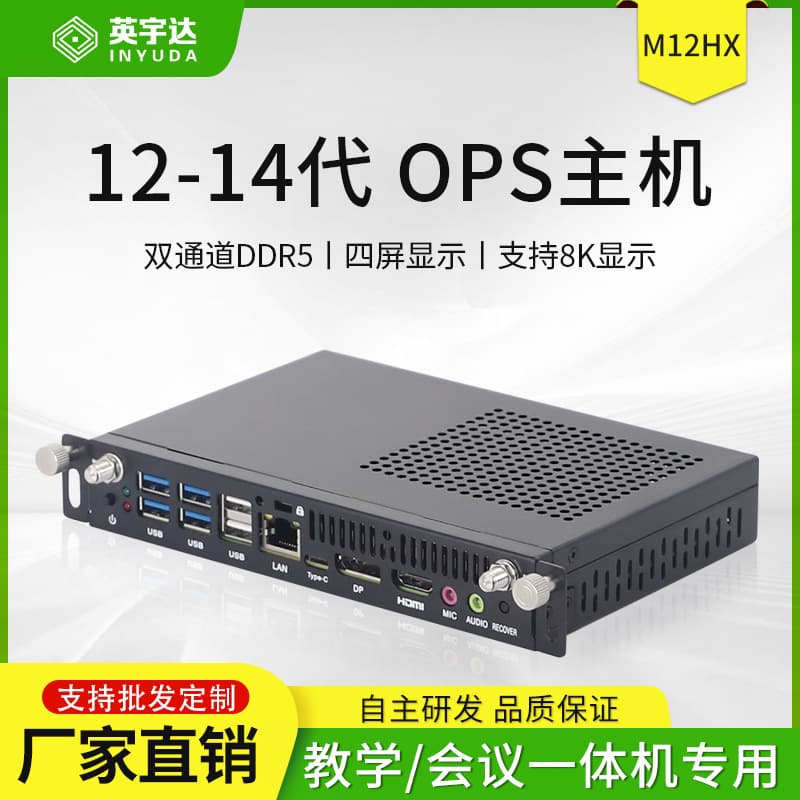 M14HX-12-14 Gen High-Performance Plug-in Modular Computer Conference and Teaching All-in-One OPS Computer Host