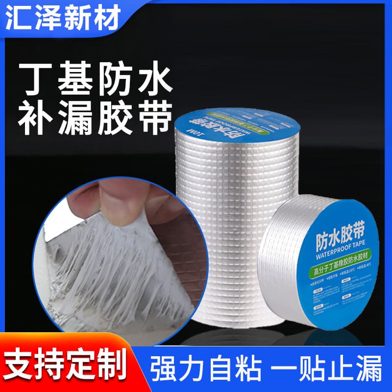 Butyl Waterproof Tape Manufacturer Wholesale, Roof Color Steel Tile Water Pipe Leak Repair Patch, Thickened Butyl Tape