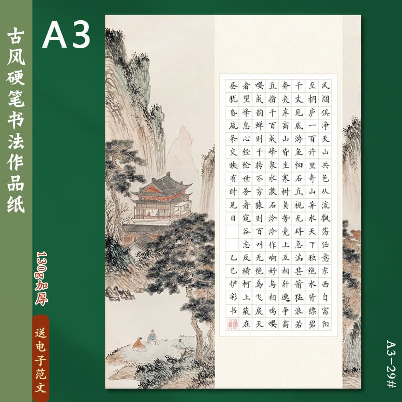 A3 Hard Pen Calligraphy Paper, Ancient Style 1.5 Grid, Competition-Specific National Style for Adult Fountain Pen Practice and Classical Text Writing