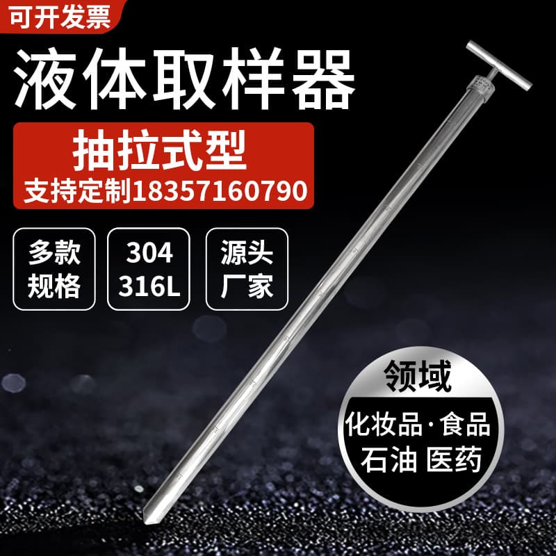 304/316L Stainless Steel Liquid Sampler, Pull-Type Liquid Sampling Device for Viscous Chemical Liquids