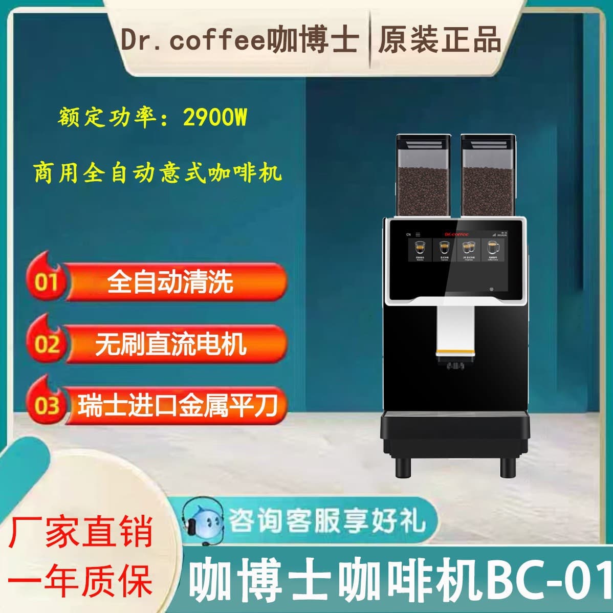 Dr. Coffee BC01 Fully Automatic Commercial One-Touch Freshly Ground Italian Espresso Machine with QR Code Payment