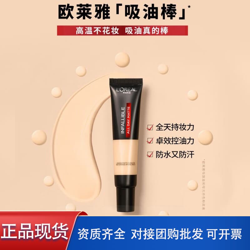 L'Oreal Oil-Absorbing Stick Sample New Version Pro Liquid Foundation Matte Long-Lasting Concealer Natural Oil Control Non-Cakey Finish