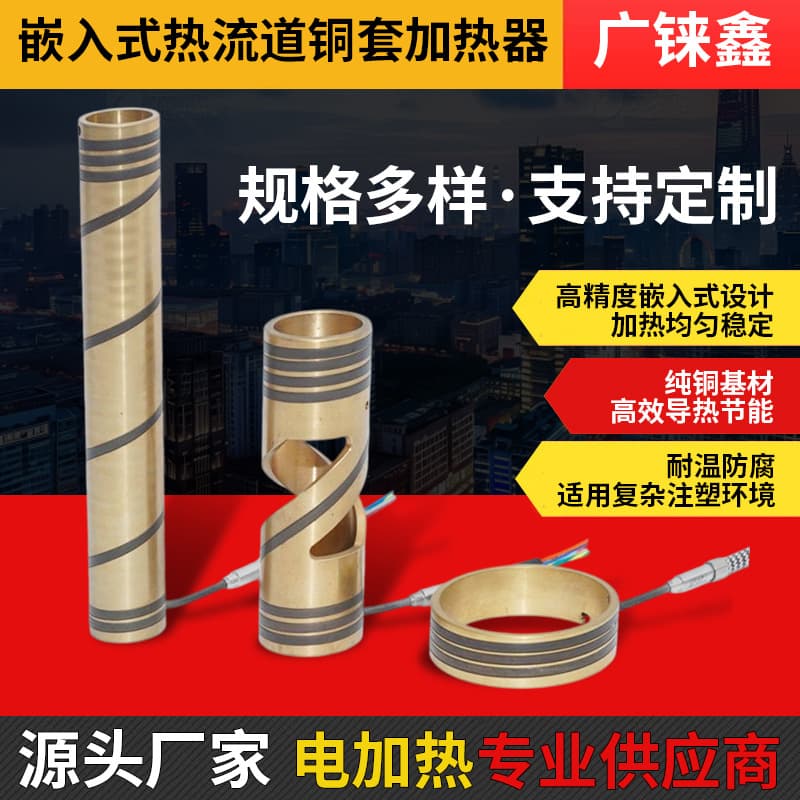 Embedded Hot Runner Copper Sleeve Heater Mold Hot Runner Accessories Cast Copper Hot Runner Heating Ring Copper Sleeve