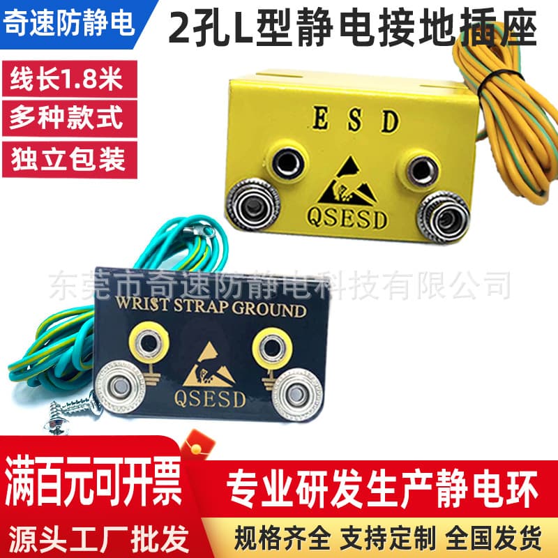 L-Type Anti-Static Grounding Socket, Static Removal Grounding Socket, Grounding Wire Jack, Static Ring Wrist Strap Socket 2-Hole