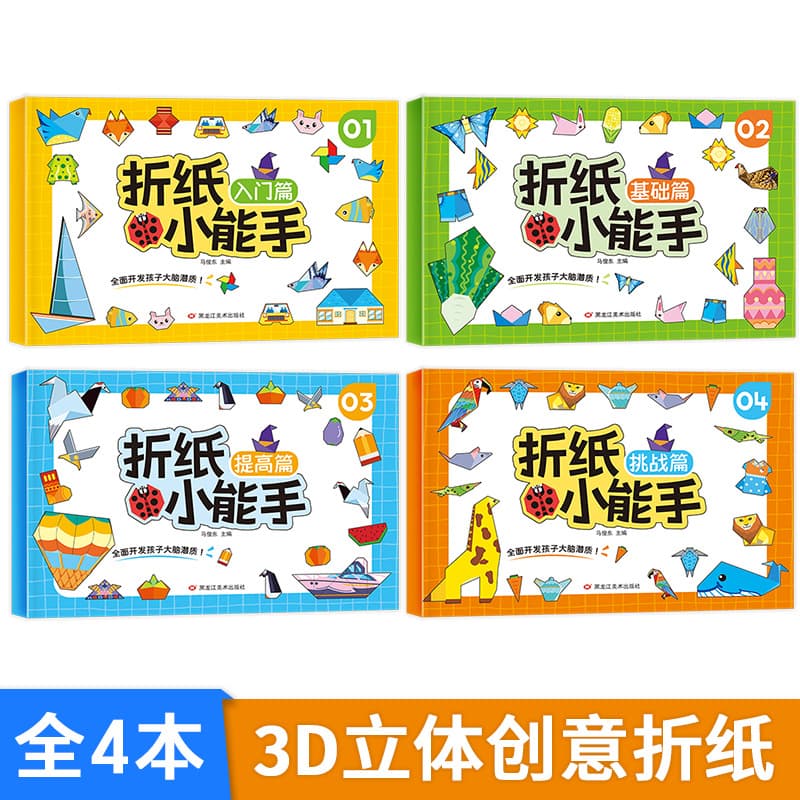Origami Little Expert Kindergarten Origami Teaching Materials DIY Handmade Manual and Brain Puzzle Books for Children Aged 3-6