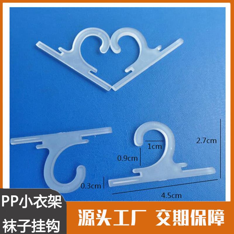Factory Direct PP Plastic Small Hangers Wholesale, Stocking Hooks, Sock Clips, Sock Clasps, Specialized for Sock Manufacturers
