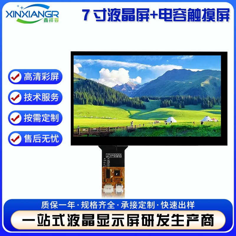 7-inch LCD Screen High-Definition Capacitive Touch Screen MIPI Interface TFT Display Custom LCD Display