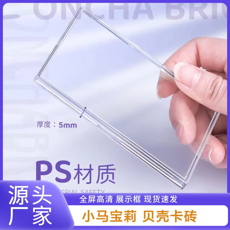 Shell Card Slab My Little Pony Specific Transparent HD Gulu Card, Yu-Gi-Oh! Instant Photo Acrylic Display DIY
