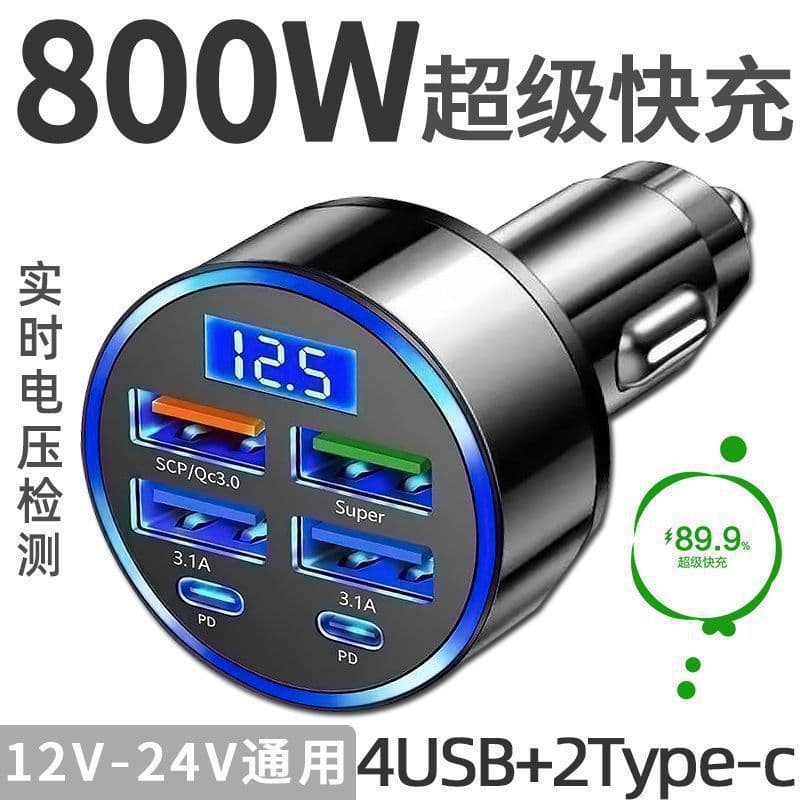 Car fast charging charger, fast charging car cigarette lighter, one-to-six conversion car charger, multi-port flash charging head