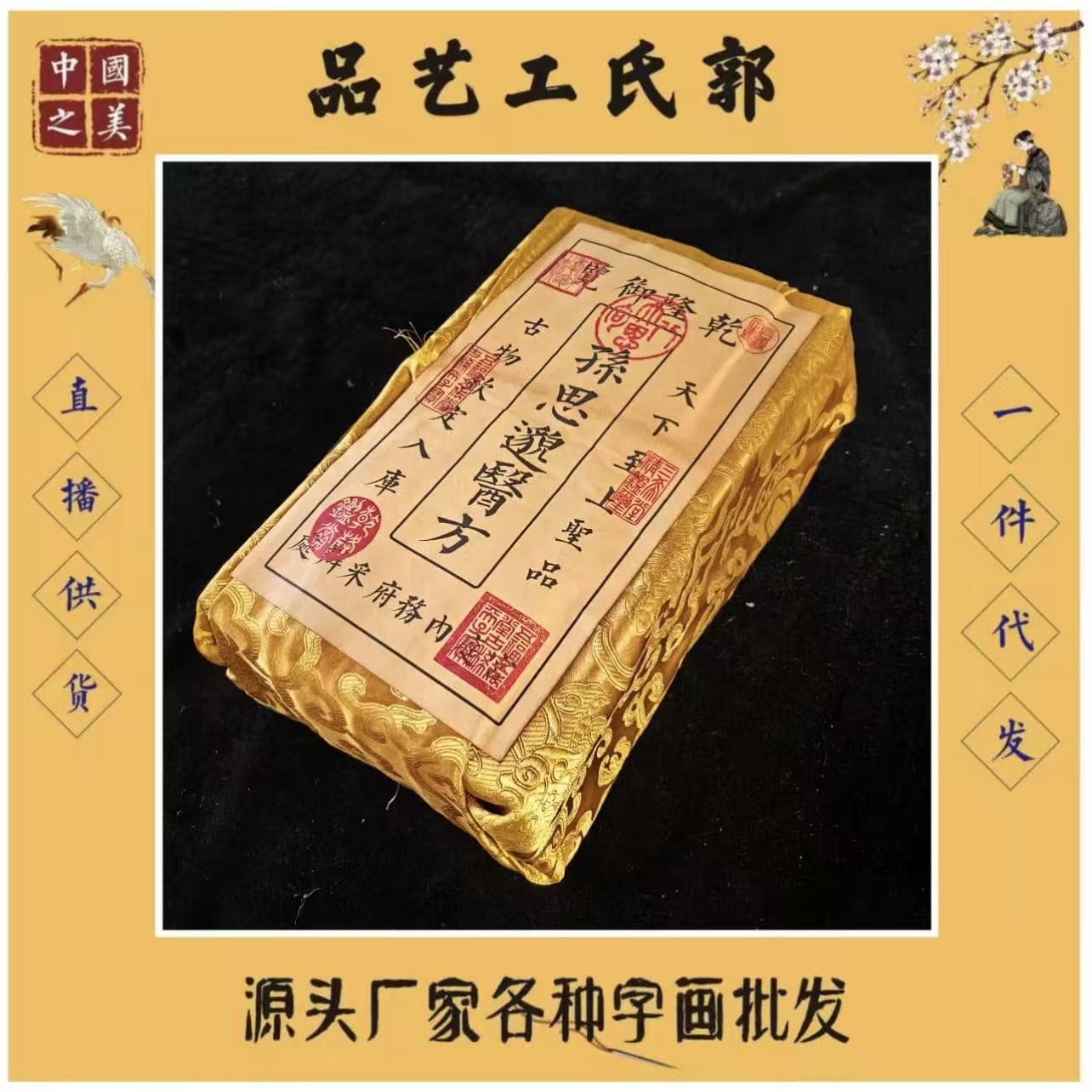 Antique-style Medical Book Cloth Bag, Famous Physician Sun Simiao Medical Formulas, Craft Collectible, Factory Direct, Drop Shipping