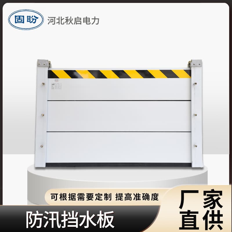 Wholesale flood control panels, thickened floodgates, water barriers, underground garage passages, hydropower station aluminum alloy water barriers