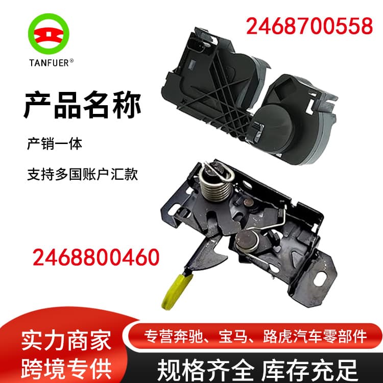 Engine compartment cover switch wholesale engine compartment lock cover suitable for Mercedes-Benz A-class (W176) 2013-2018