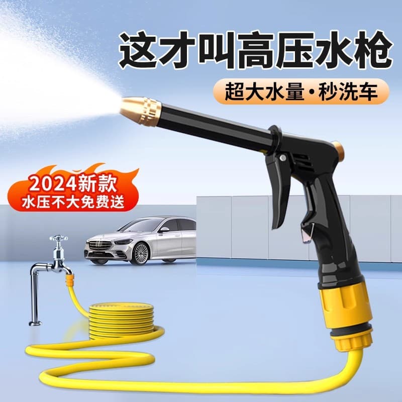 High-pressure car wash water gun household car brush nozzle flushing floor faucet pipe hose powerful booster grab 2025 new model
