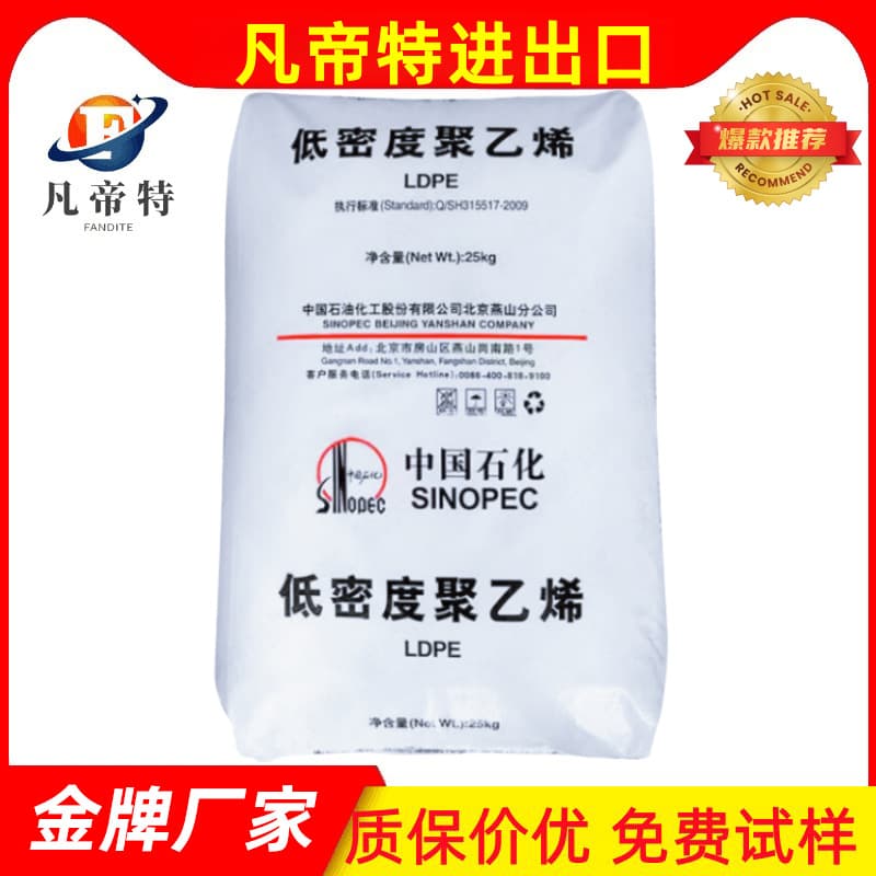 LDPE Yanshan Petrochemical 1C7A, Woven Bag Lamination/Coating Grade, Film Grade for Extrusion Coating/Composite Coating Applications
