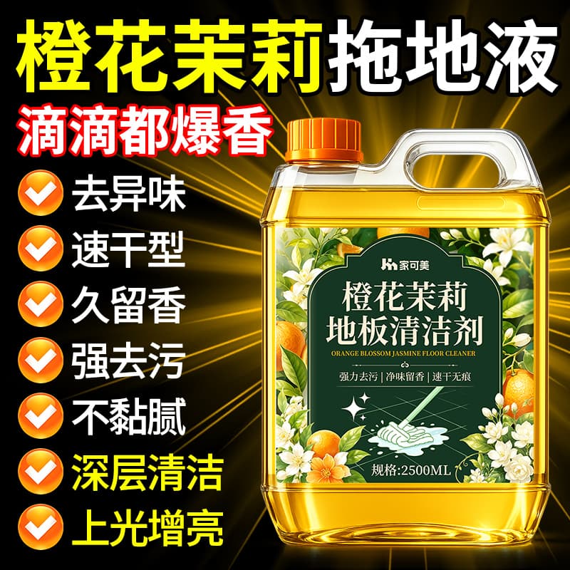 Floor tile cleaner powerful decontamination polishing long-lasting fragrance special cleaning floor mopping liquid does not leave watermarks