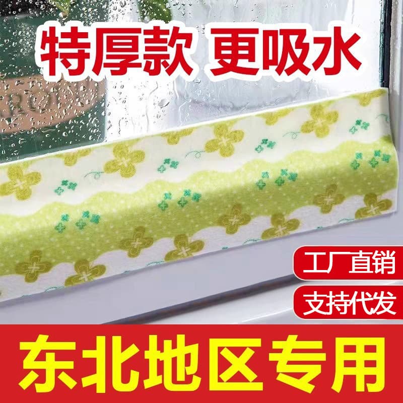 Winter window steam anti-frost, waterproof and anti-drip artifact window sill glass water-absorbent sticker window condensation anti-condensation water