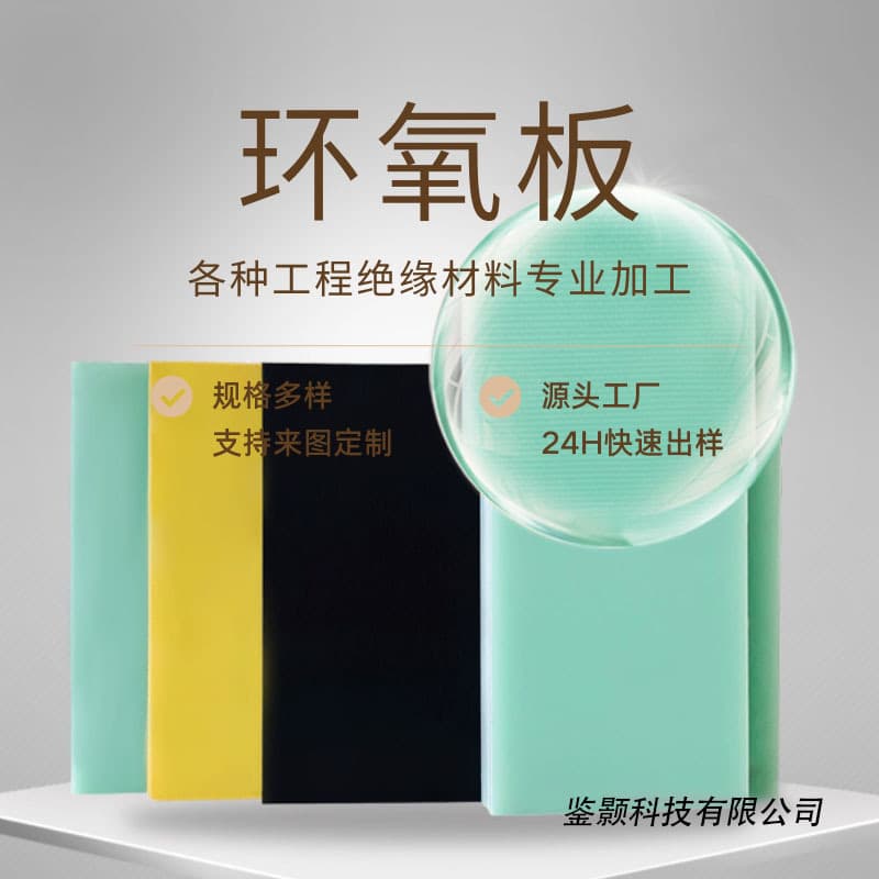 FR4 epoxy resin, G10 high temperature and wear resistant fiberglass board, mold insulation board, epoxy resin CNC engraving manufacturer.