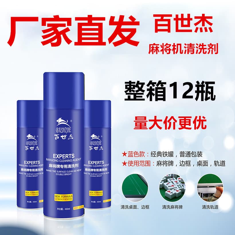 Mahjong Machine Cleaner, Mahjong Tile Cleaner, Table Cleaner, Mahjong Machine Accessories, Baishijie Mahjong Machine Cleaner