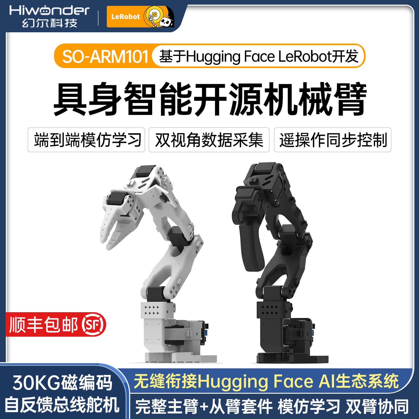 Huaner SO-ARM101 LeRobot open source six-axis robotic arm embodied intelligent HuggingFace kit