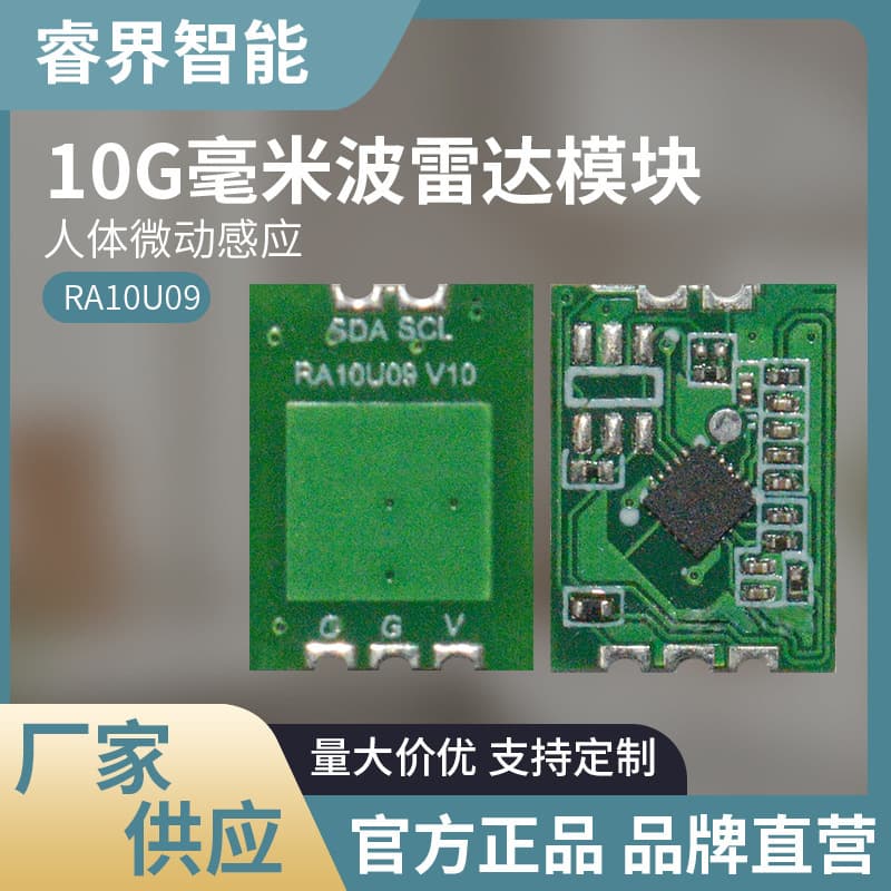 Microwave Radar 10G Sensor Switch Lighting Induction Module Embedded Smart Door Lock Human Infrared Sensor