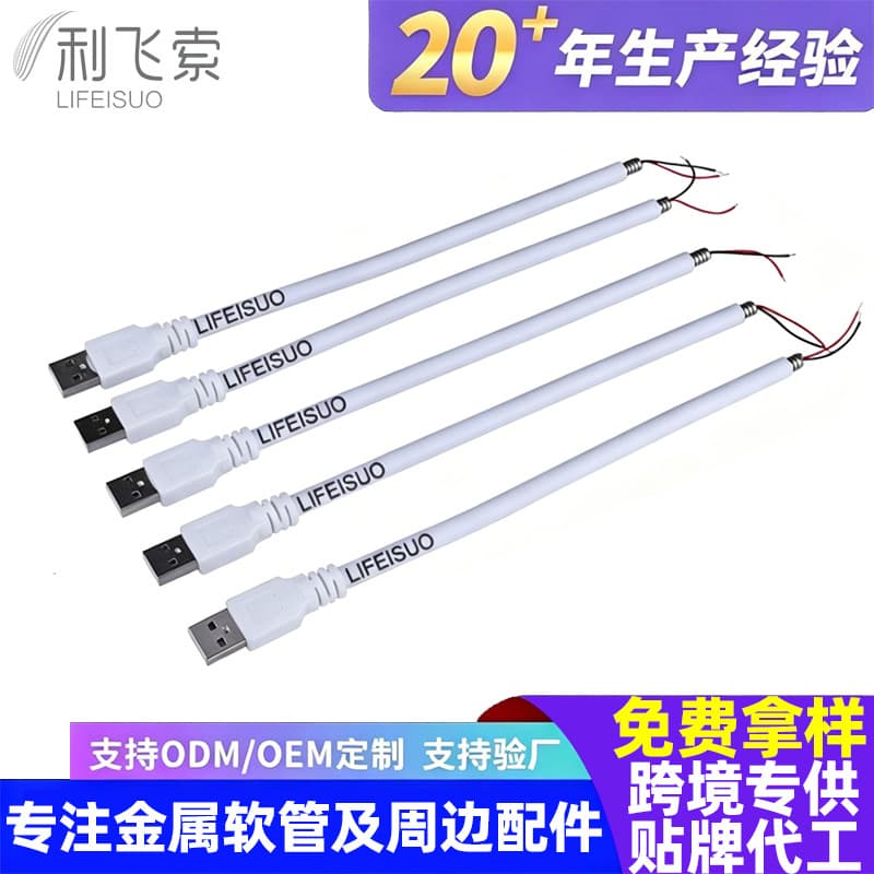USB Voice-Controlled Desk Lamp Flexible Hose 360° Bendable Gooseneck Tube USB Data Cable Shaping Hose