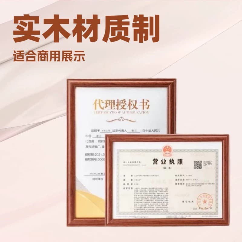 Business license frame solid wood A3A4 hole-free wall hanging food business license display frame wholesale