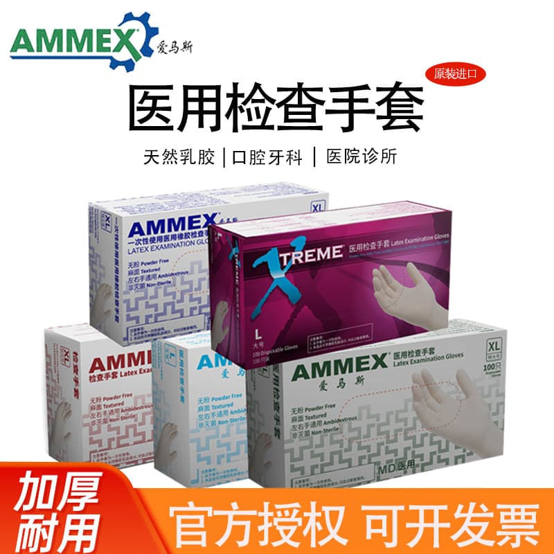 AMMEX Disposable Medical Gloves Latex Rubber Examination Surgery Laboratory Nitrile Surgical Thickened Durable Type
