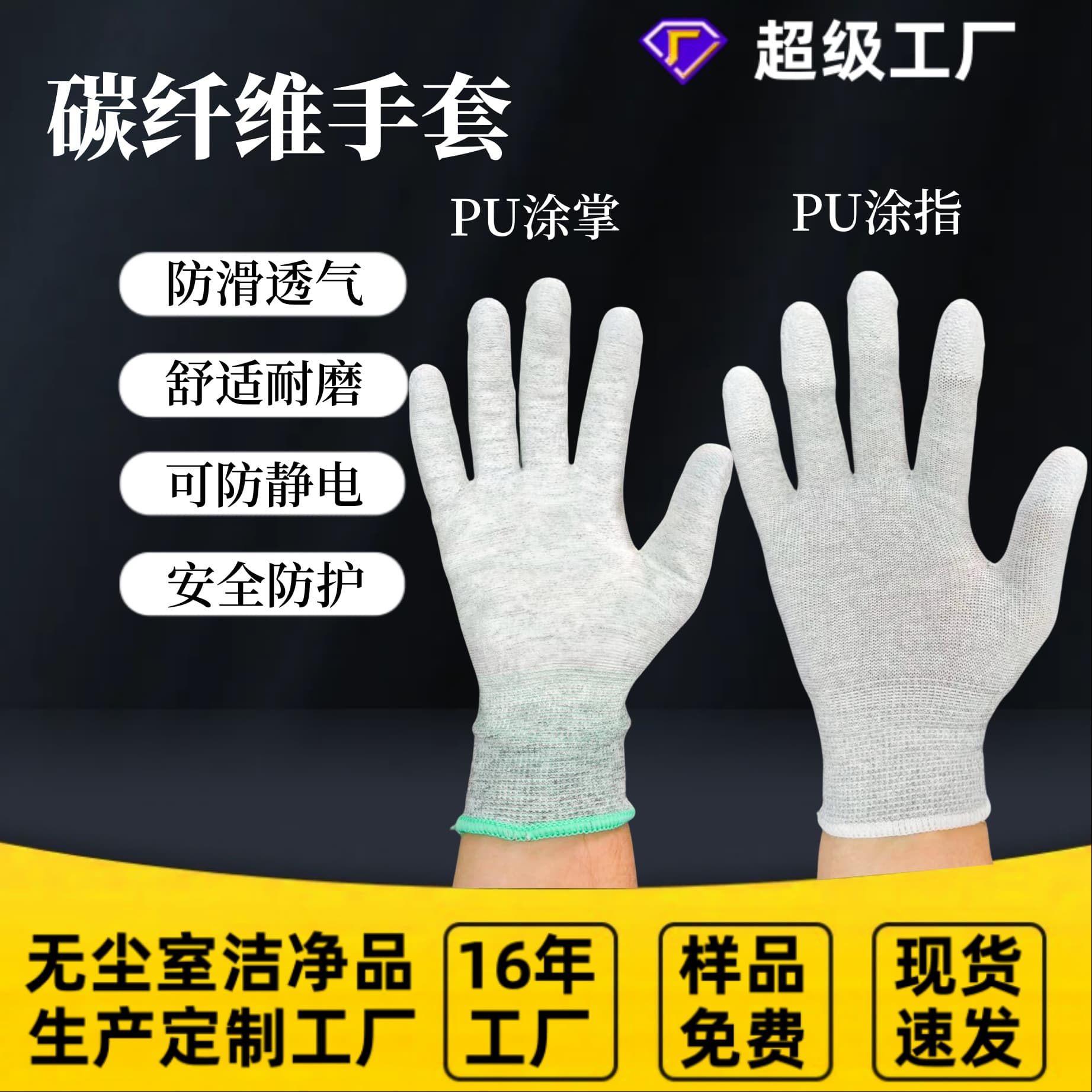 Carbon fiber anti-static gloves, industrial PU coated finger, PU coated palm, dust-free gloves, wear-resistant, anti-slip labor protection