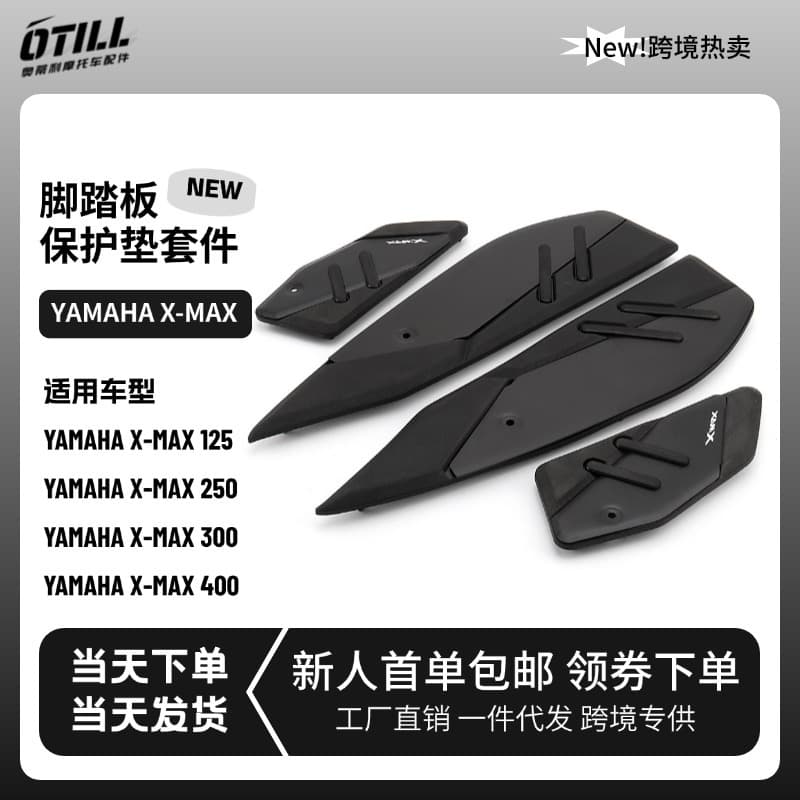Yamaha X-MAX 125/250/300/400 Motorcycle Accessories Modified Foot Pedal Protection Pad